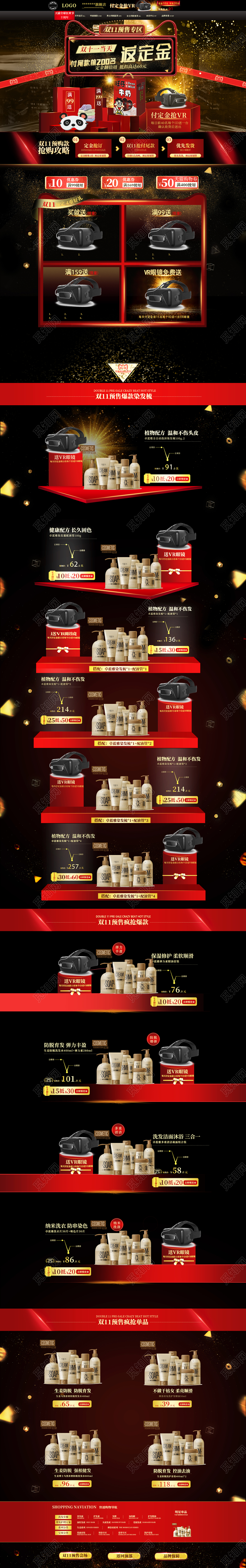 电商淘宝炫酷双11染发剂通用类首页模板