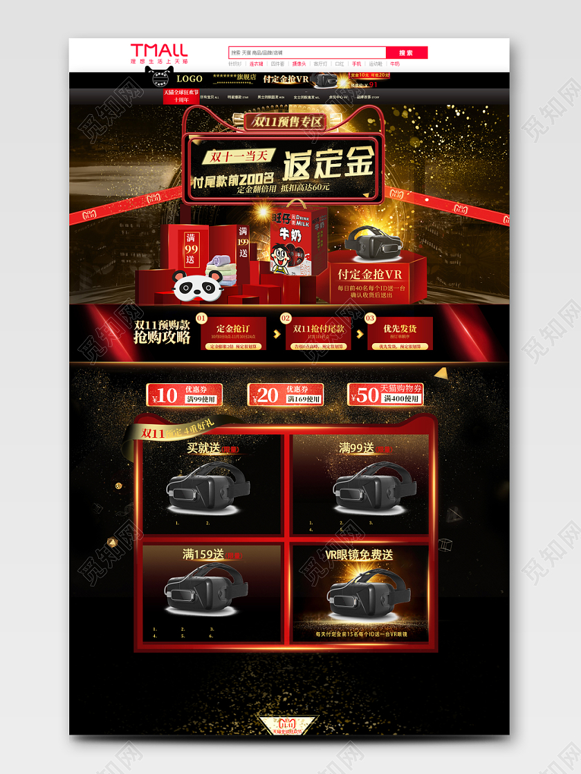 电商淘宝炫酷双11染发剂通用类首页模板