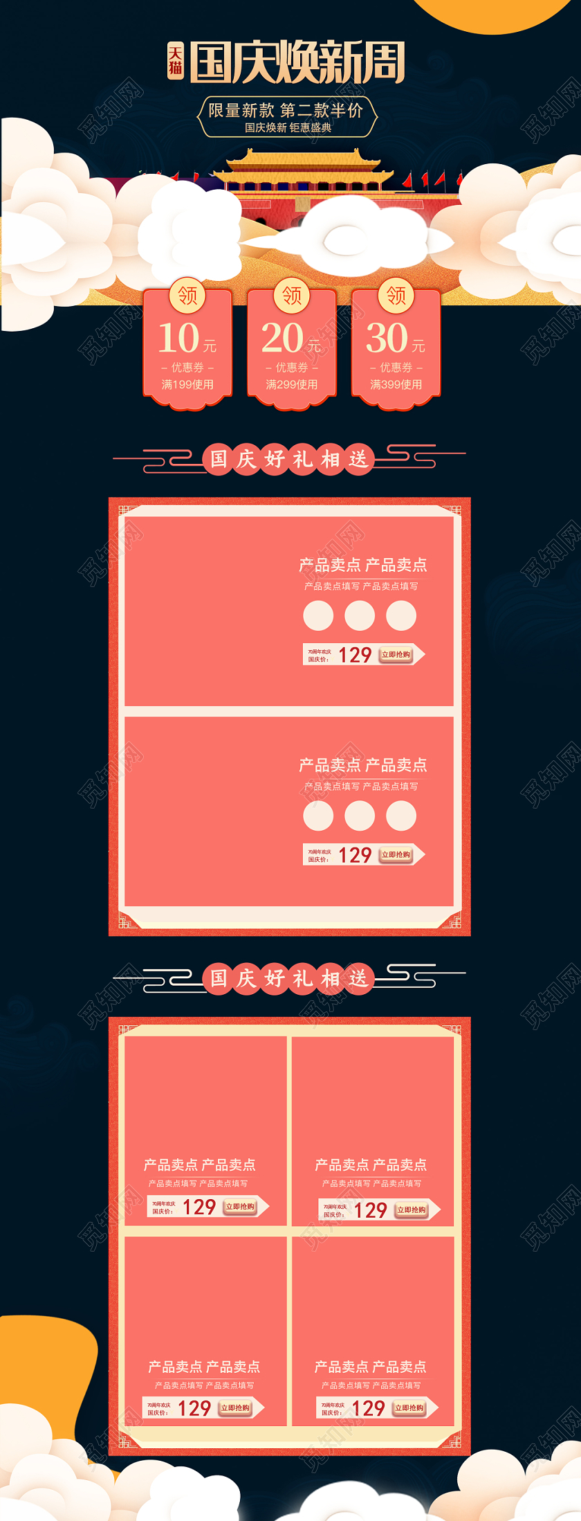 深色背景喜庆国庆节促销首页设计