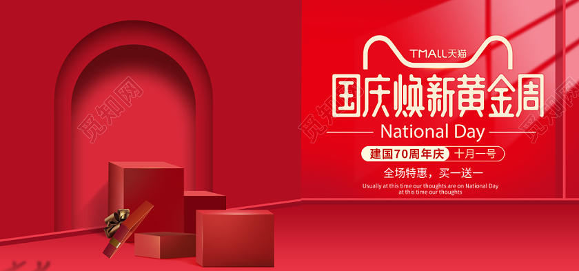 红色喜庆背景国庆黄金周促销banner