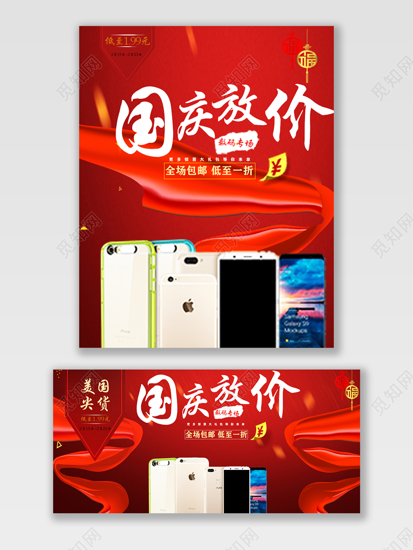 淘宝电商国庆节大气简约国庆放价数码模板通用