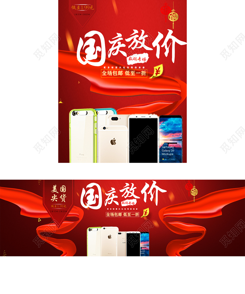 淘宝电商国庆节大气简约国庆放价数码模板通用