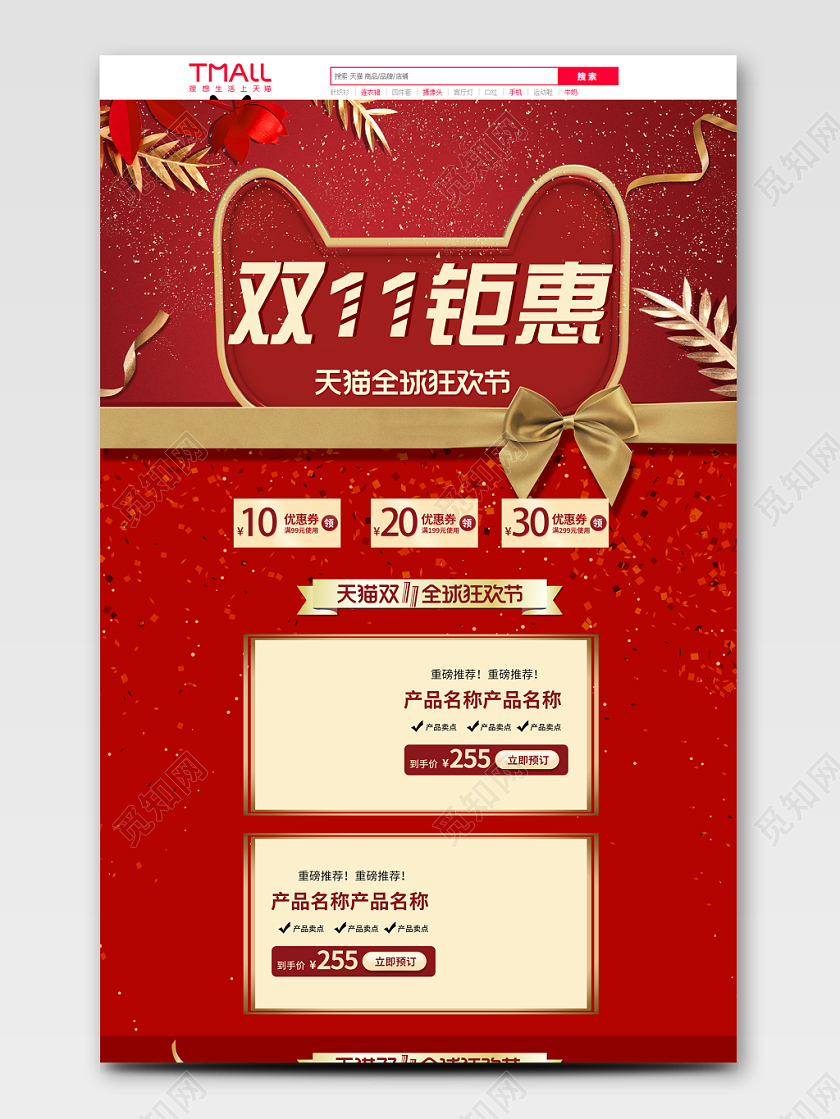 电商淘宝双11钜惠红色金色华丽促销活动通用首页