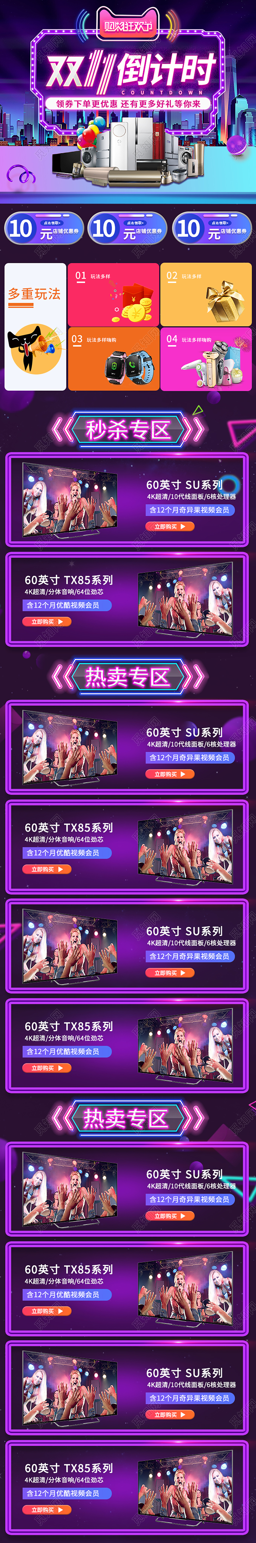 电商淘宝深色系霓虹炫彩数码家电通用手机端模板