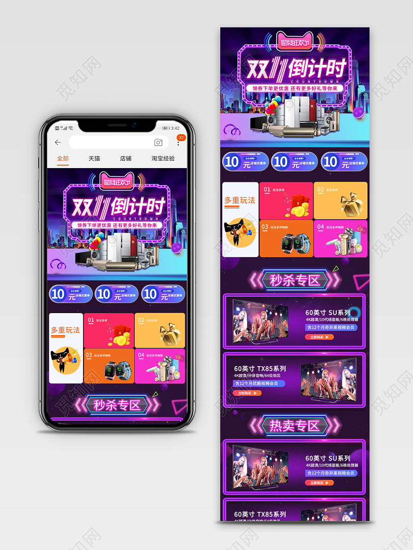 电商淘宝深色系霓虹炫彩数码家电通用手机端模板