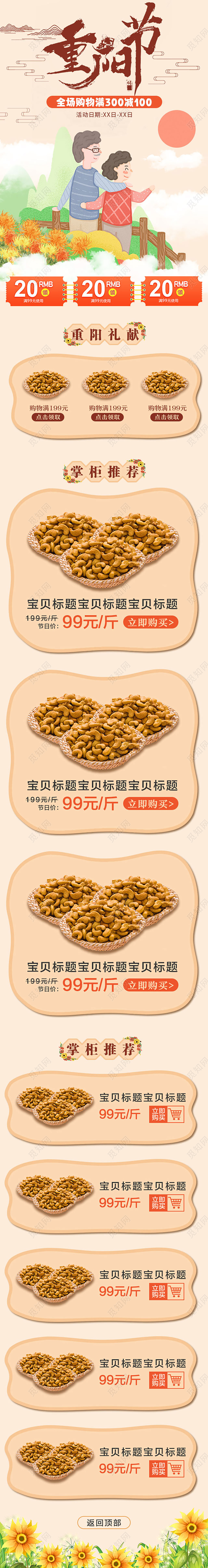 电商淘宝重阳节简约小清新手机端首页