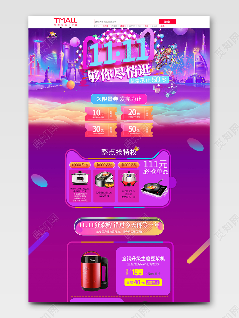 淘宝电商炫酷双十一家电类全套首页