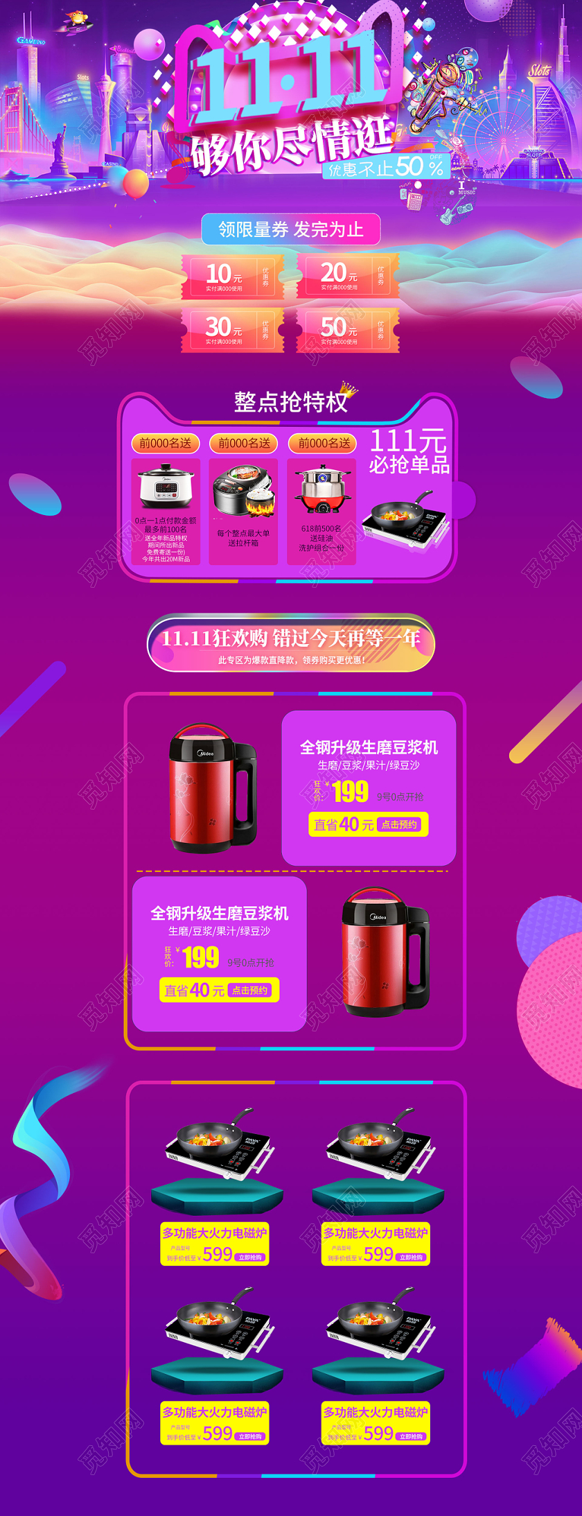 淘宝电商炫酷双十一家电类全套首页