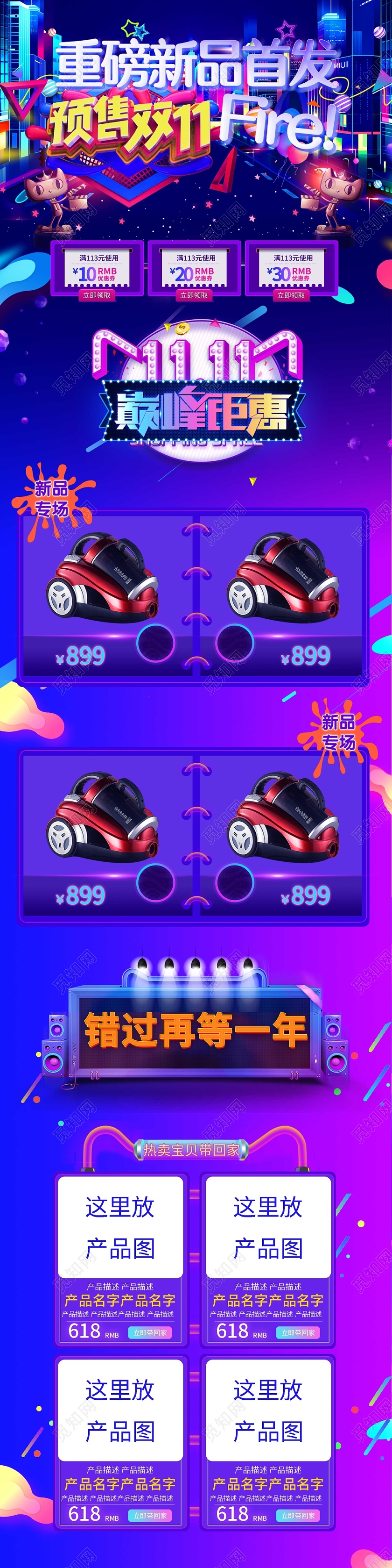 电商淘宝可爱新品首发预售双十一全套首页