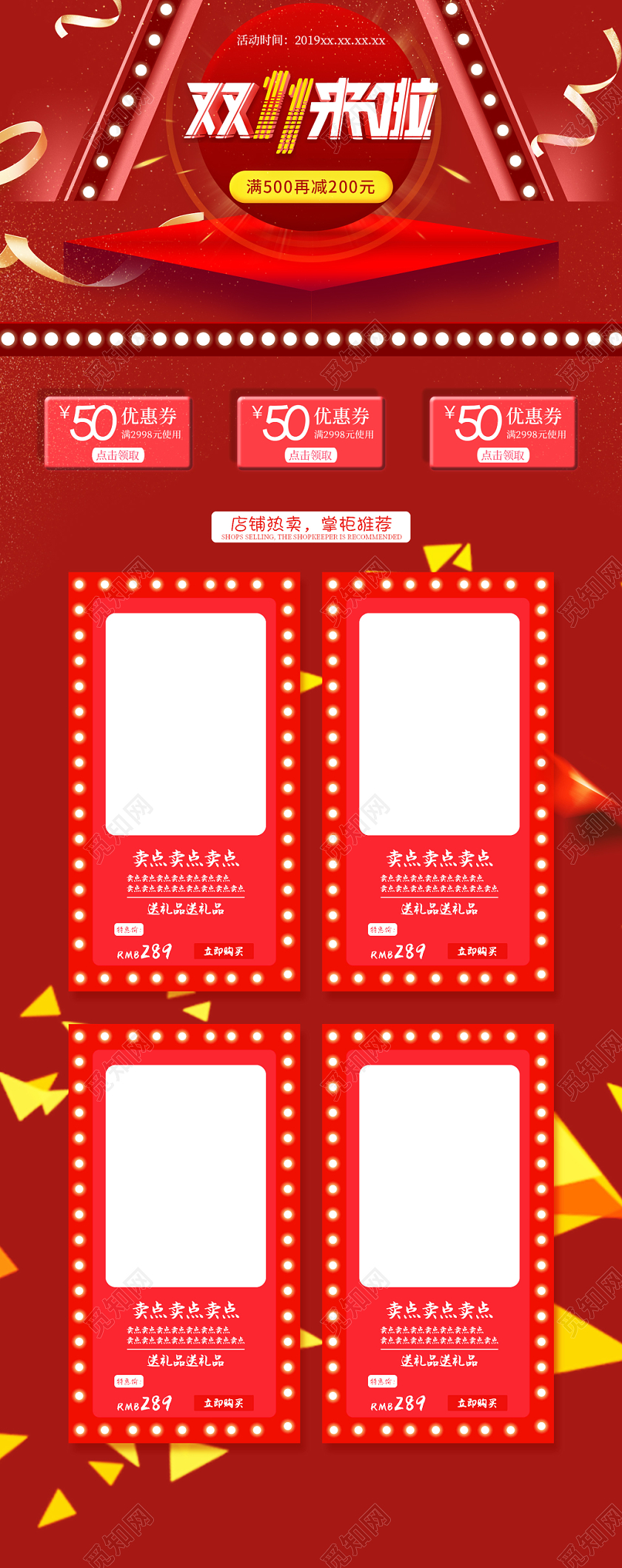 电商淘宝红色双十一来啦全套首页