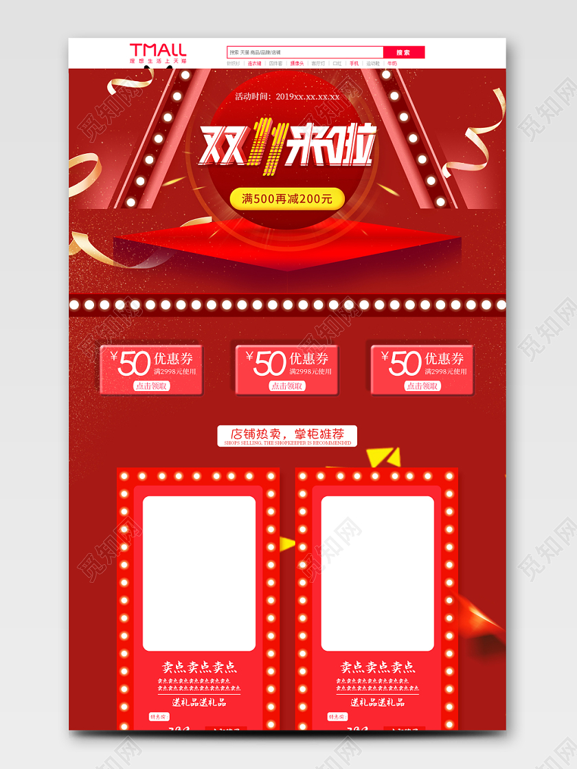 电商淘宝红色双十一来啦全套首页