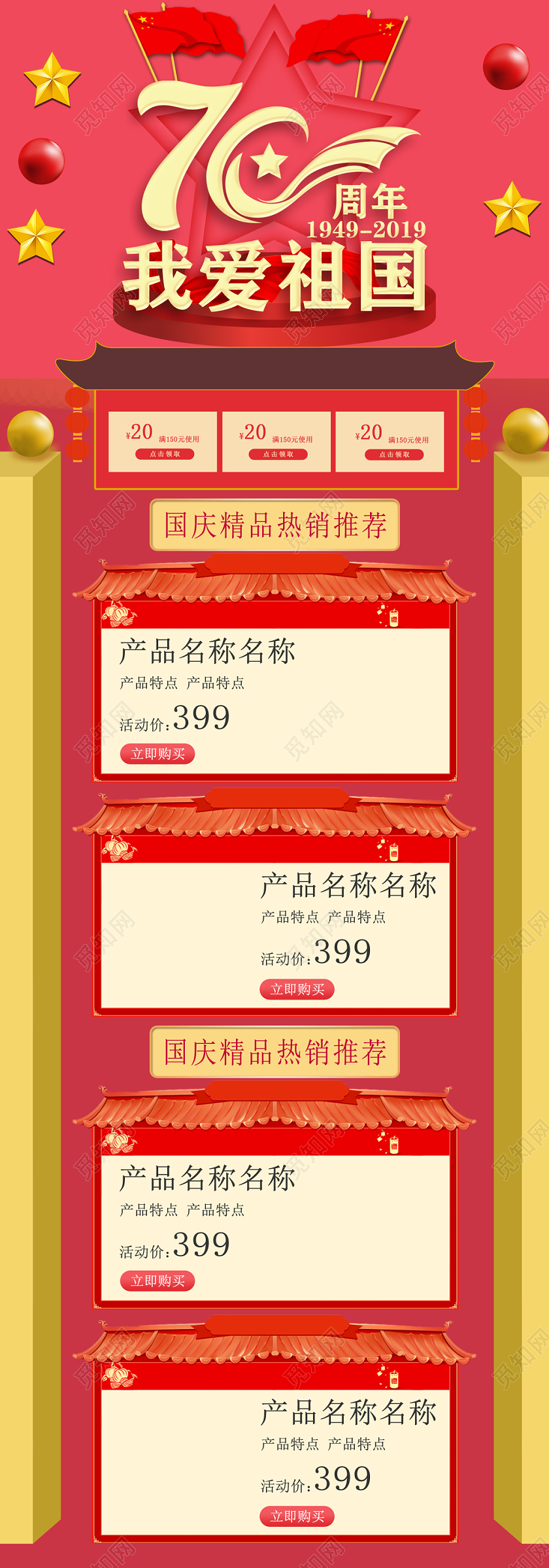 电商节日庆典国庆节我爱祖国PC端首页