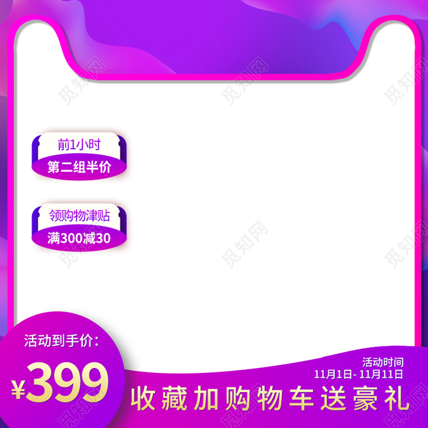 边框淘宝电商天猫主图蓝紫渐变风流体风促销双十一活动折扣
