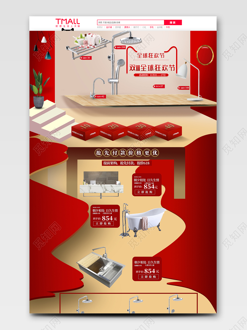 电商淘宝中国风双11全球狂欢节浴室类通用首页模板