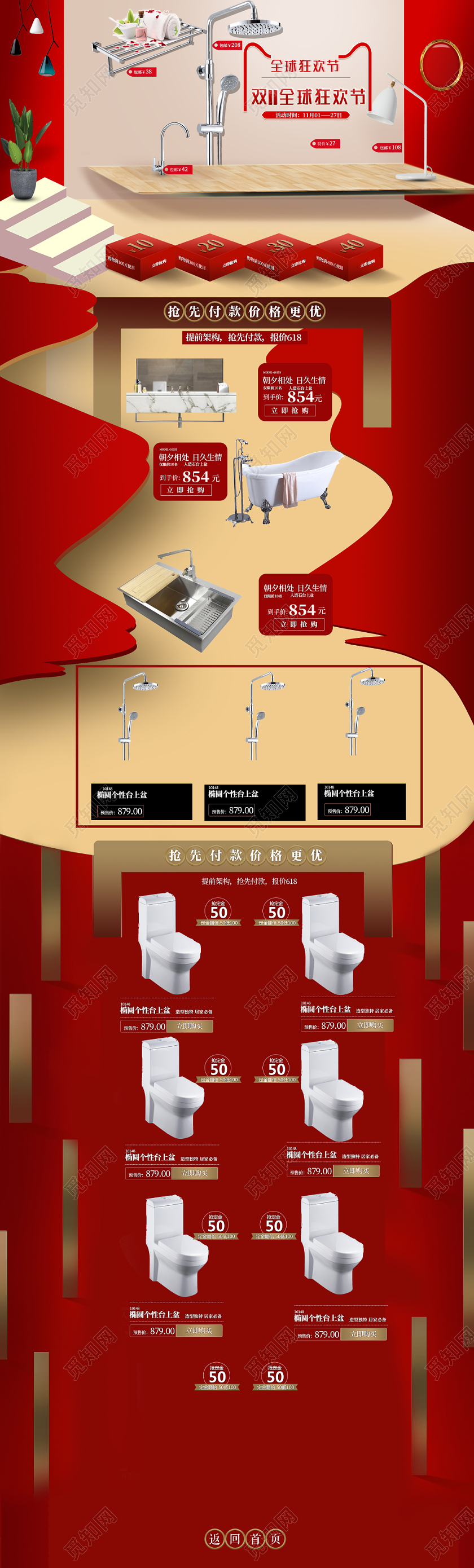 电商淘宝中国风双11全球狂欢节浴室类通用首页模板