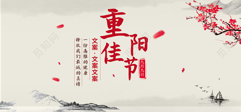 电商淘宝重阳佳节上新重阳节PC端banner
