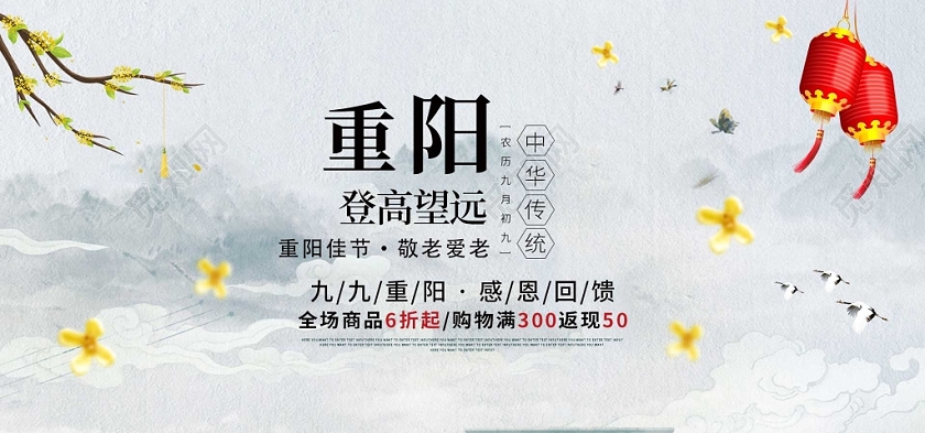 电商淘宝重阳佳节上新重阳节PC端banner