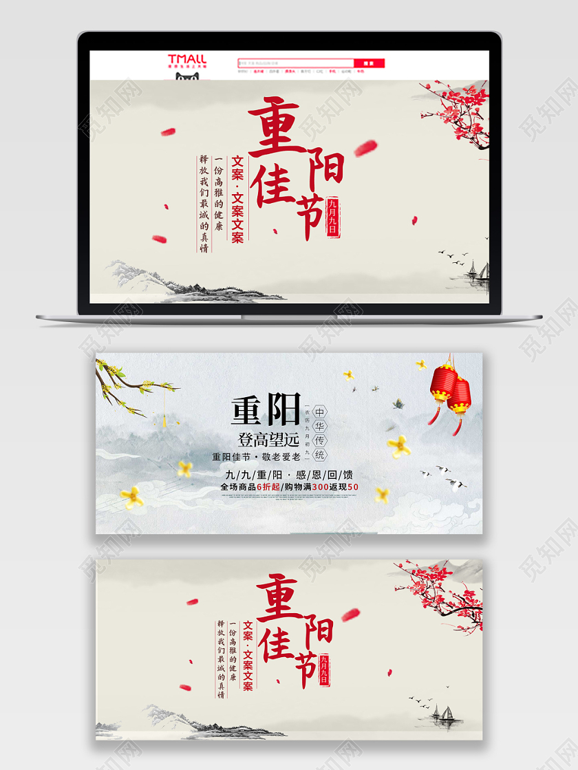 电商淘宝重阳佳节上新重阳节PC端banner