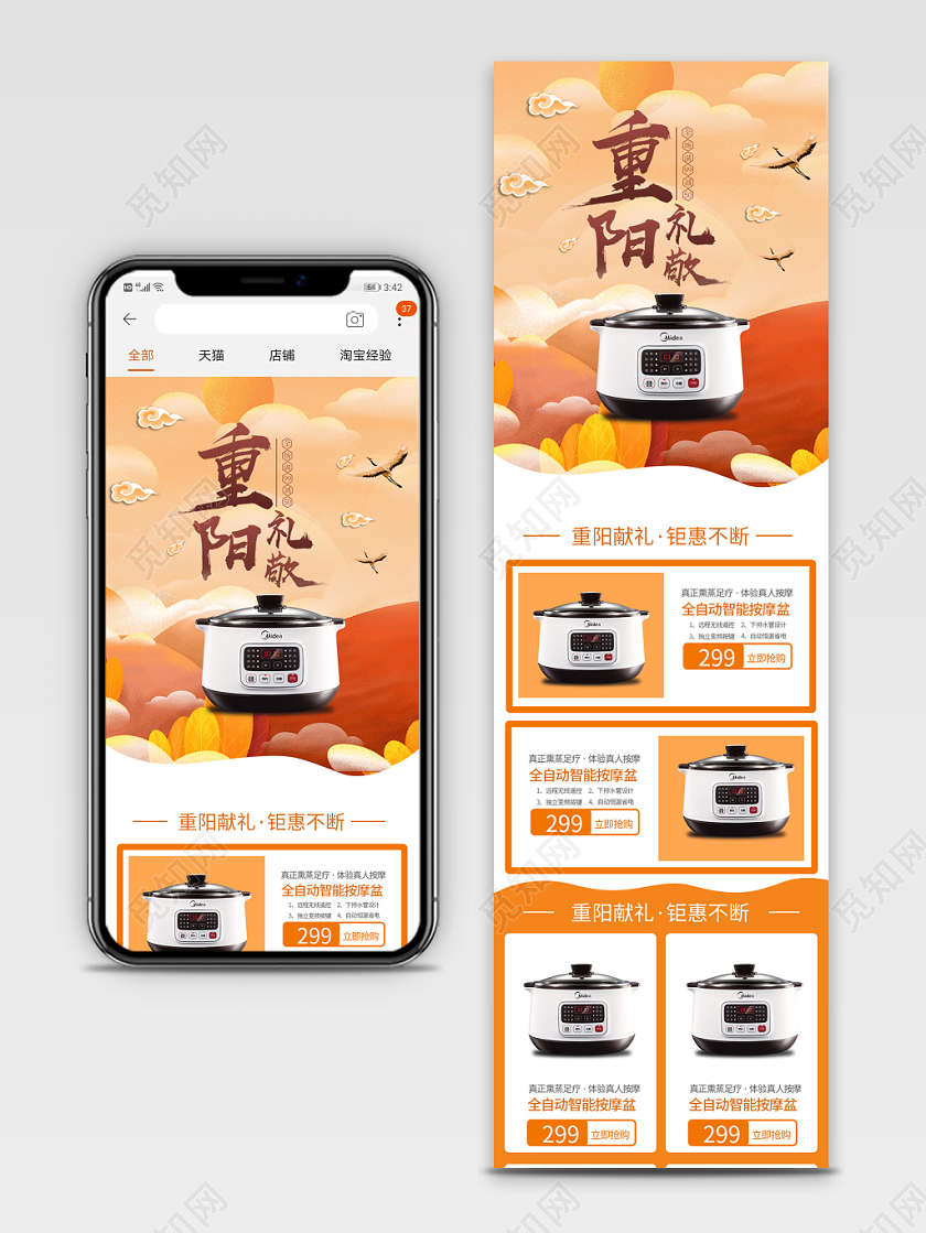 电商淘宝重阳礼敬重阳佳节手机端模板