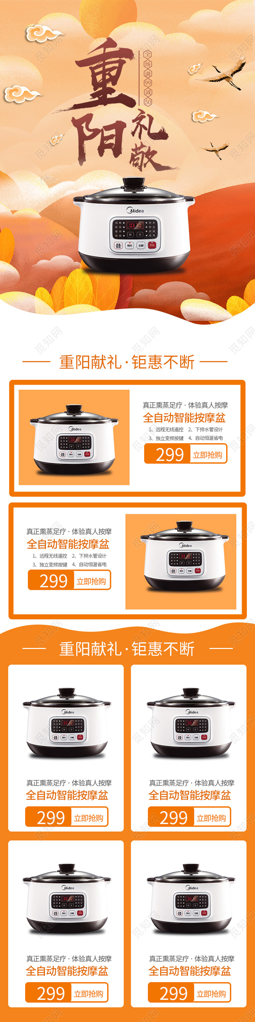 电商淘宝重阳礼敬重阳佳节手机端模板