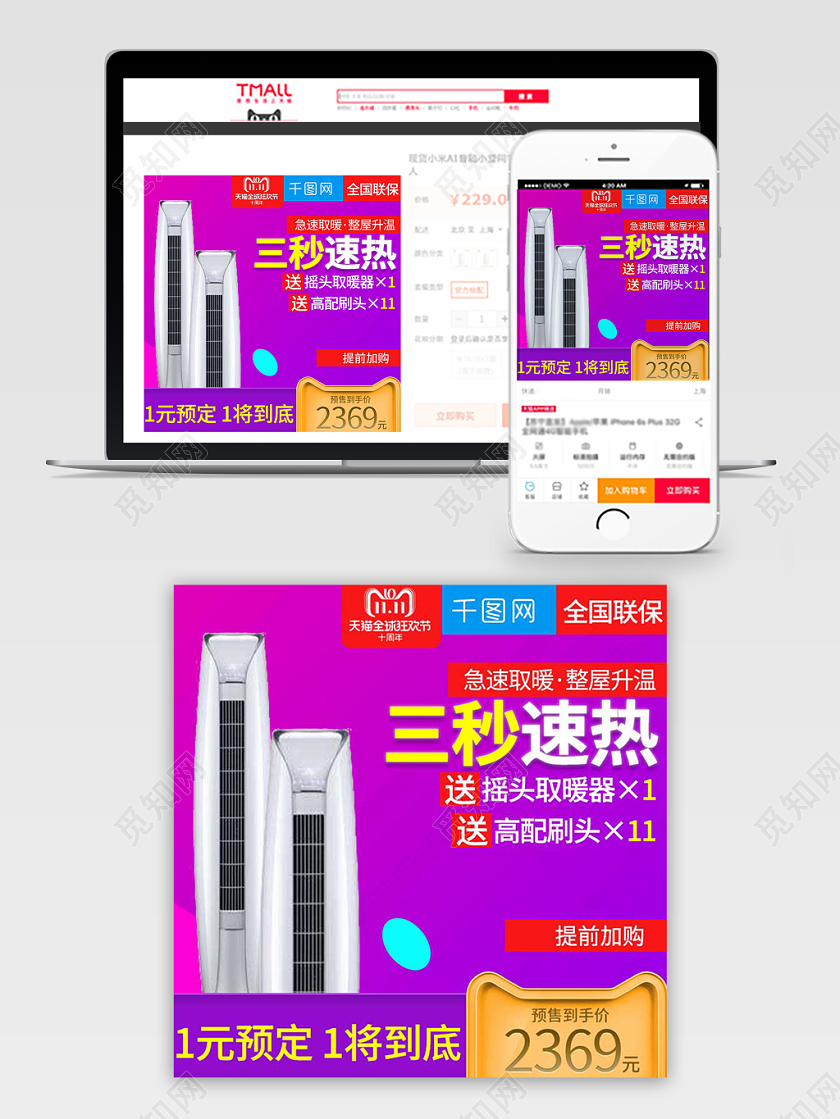 电商淘宝双十一三秒速热取暖器类家电主图直通车