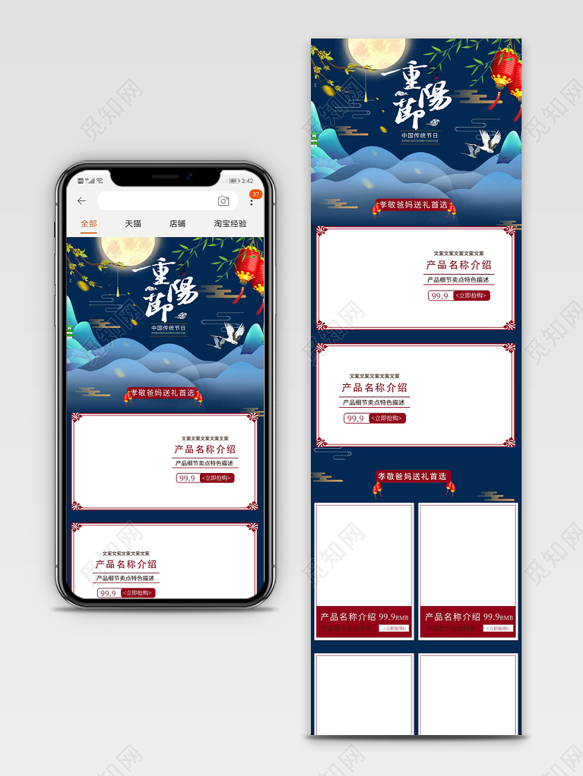 电商淘宝重阳节海报重阳节手机端模板