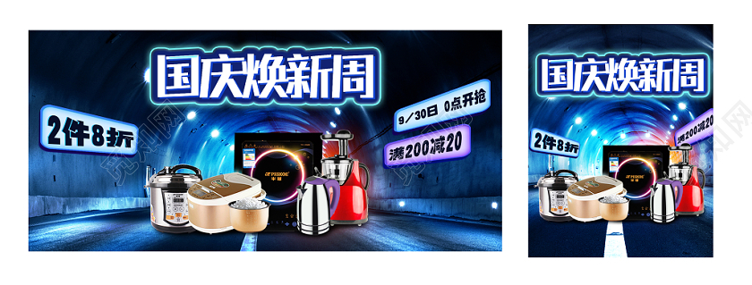 电商淘宝酷炫国庆节家电类通用电器家电全屏海报手机端海报