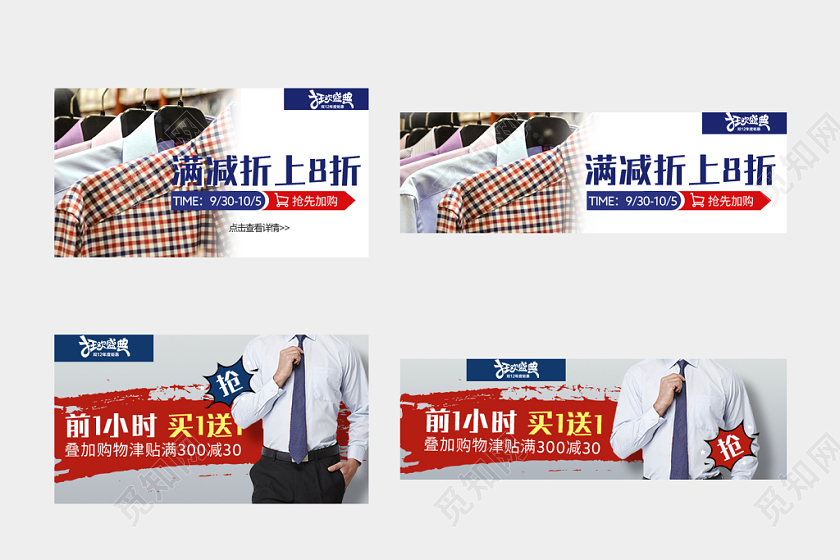 电商淘宝简约商务国庆节男装类衣服钻展图