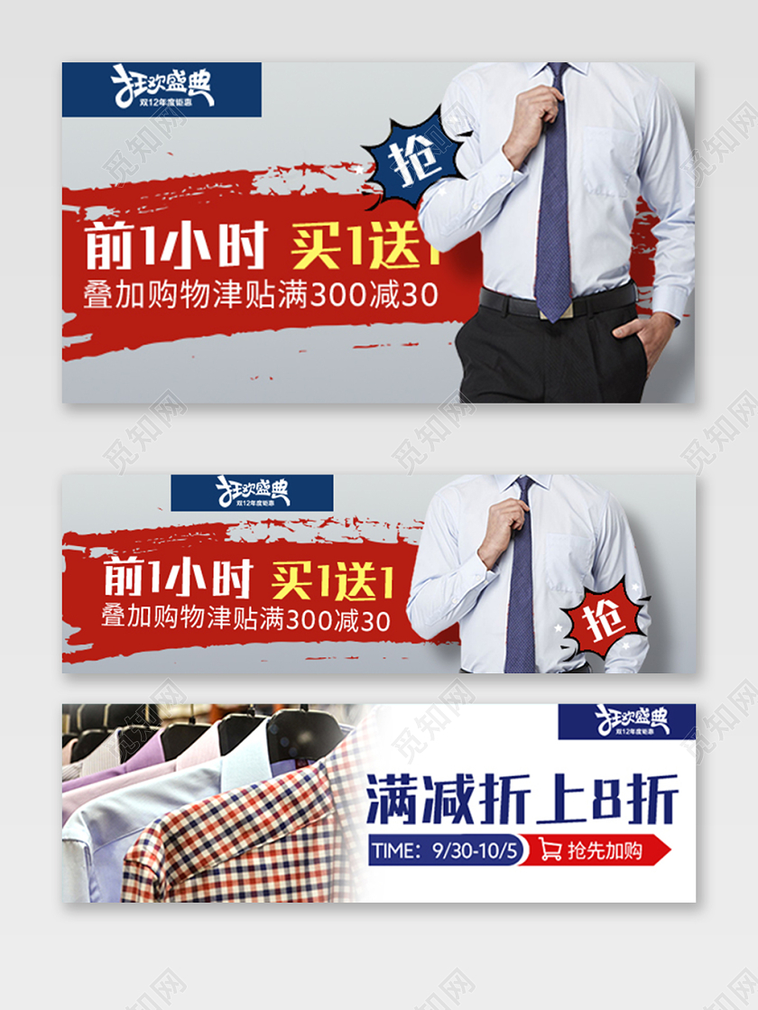 电商淘宝简约商务国庆节男装类衣服钻展图