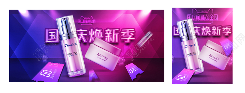电商淘宝酷炫节日庆典化妆品类护肤品全屏海报手机端电脑端