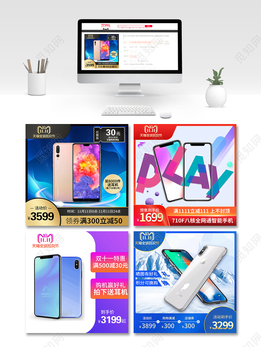 电商淘宝双十一活动科技感数码手机通用
