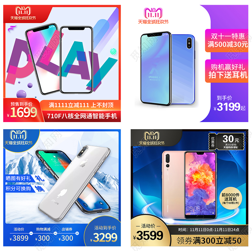 电商淘宝双十一活动科技感数码手机通用