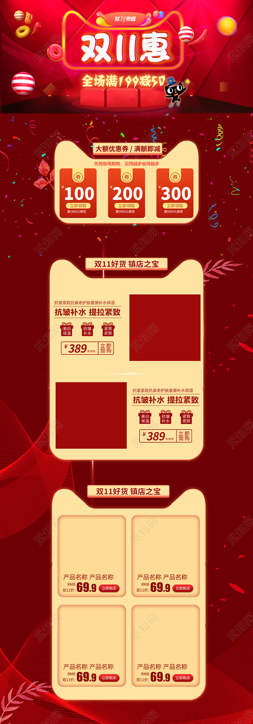 天猫双十一化妆品类通用