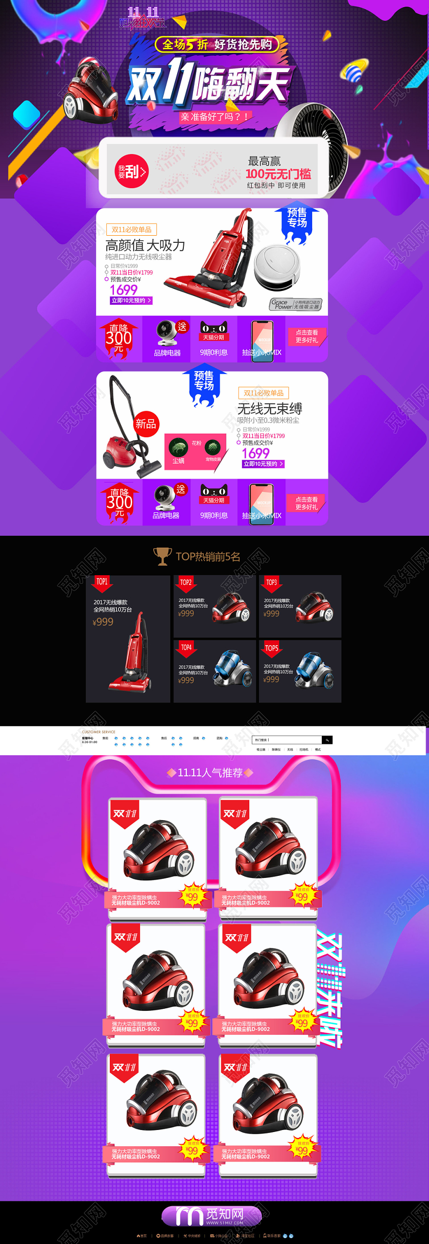 电商淘宝双十一科技酷炫紫色吸尘器活动通用详情页