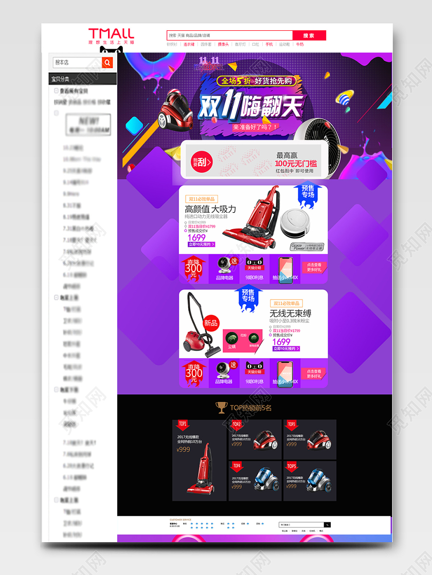 电商淘宝双十一科技酷炫紫色吸尘器活动通用详情页