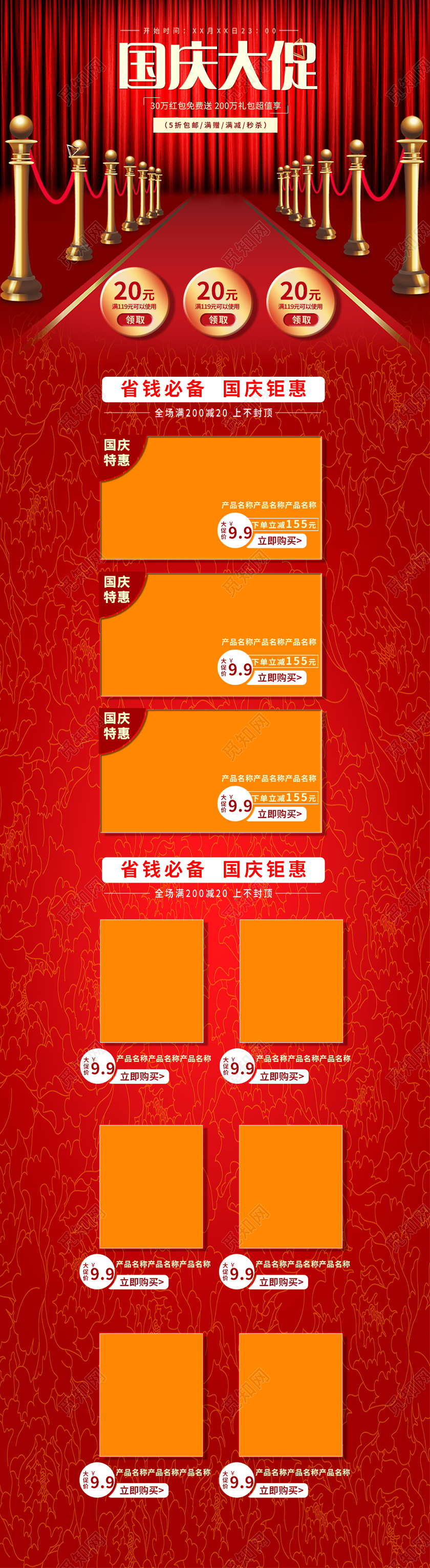 电商淘宝国庆大促国庆节全套首页详情