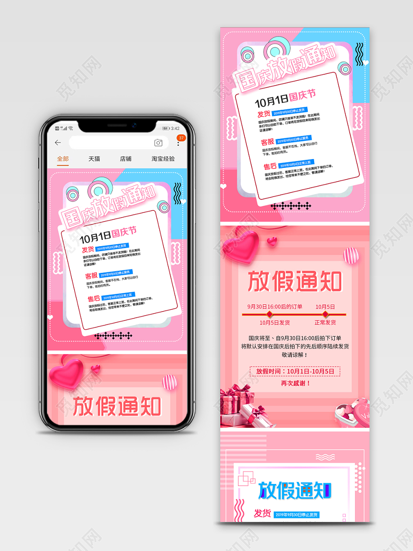 淘宝电商粉色清新风格国庆放假通知手机端模板