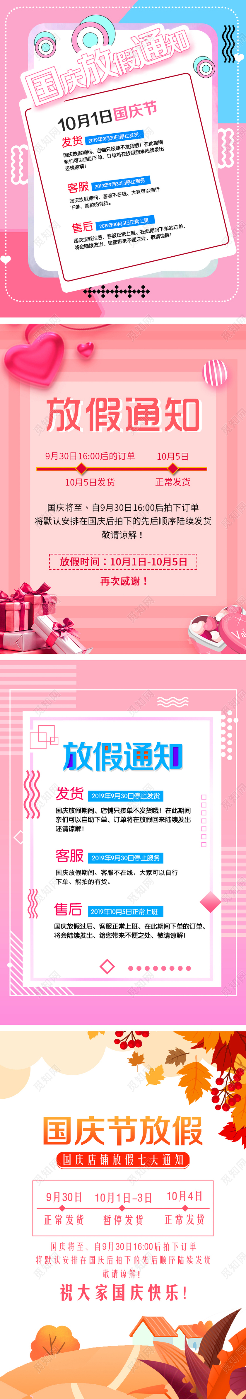 淘宝电商粉色清新风格国庆放假通知手机端模板