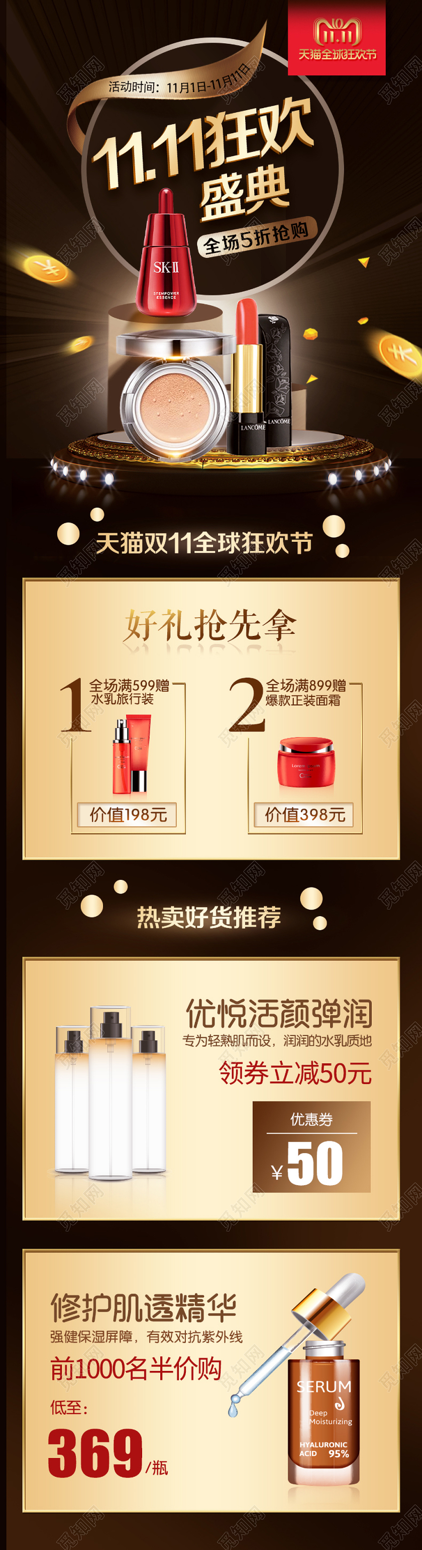 淘宝电商大气黑金风格美妆类通用双11狂欢盛典详情页模板