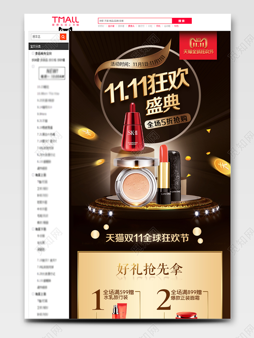 淘宝电商大气黑金风格美妆类通用双11狂欢盛典详情页模板
