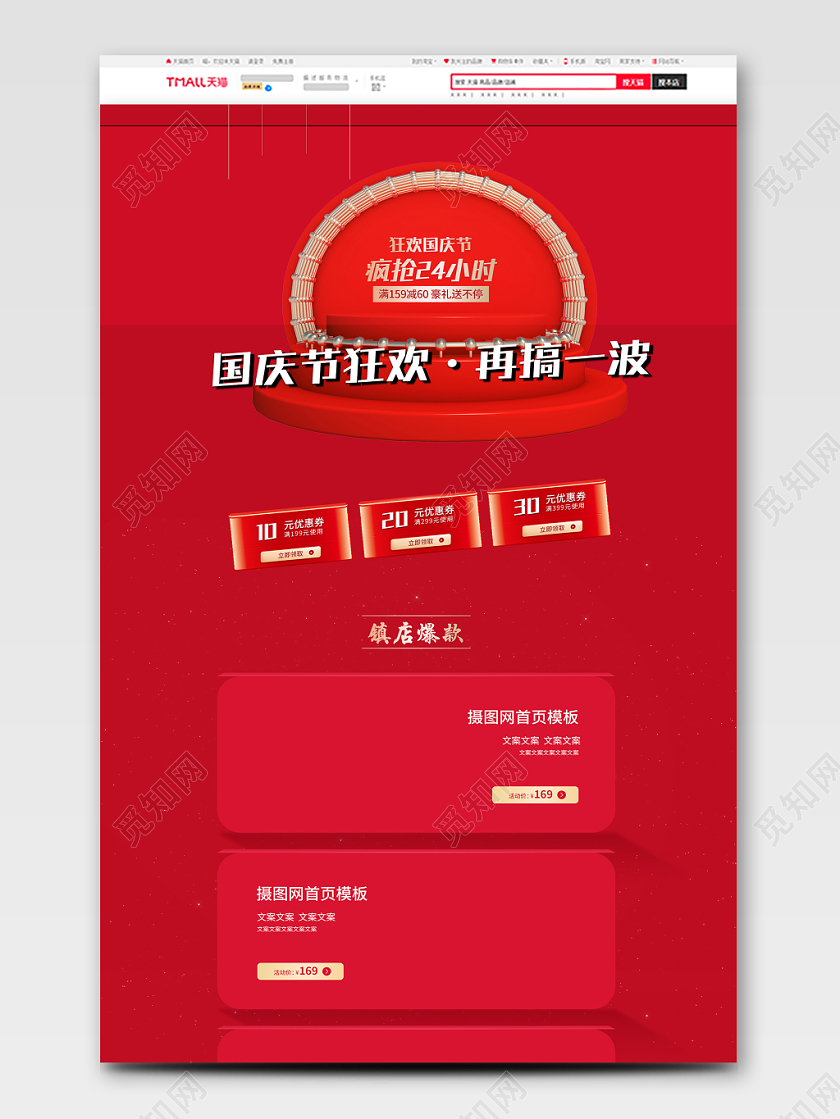 红色国庆节狂欢满减PC端首页淘宝电商