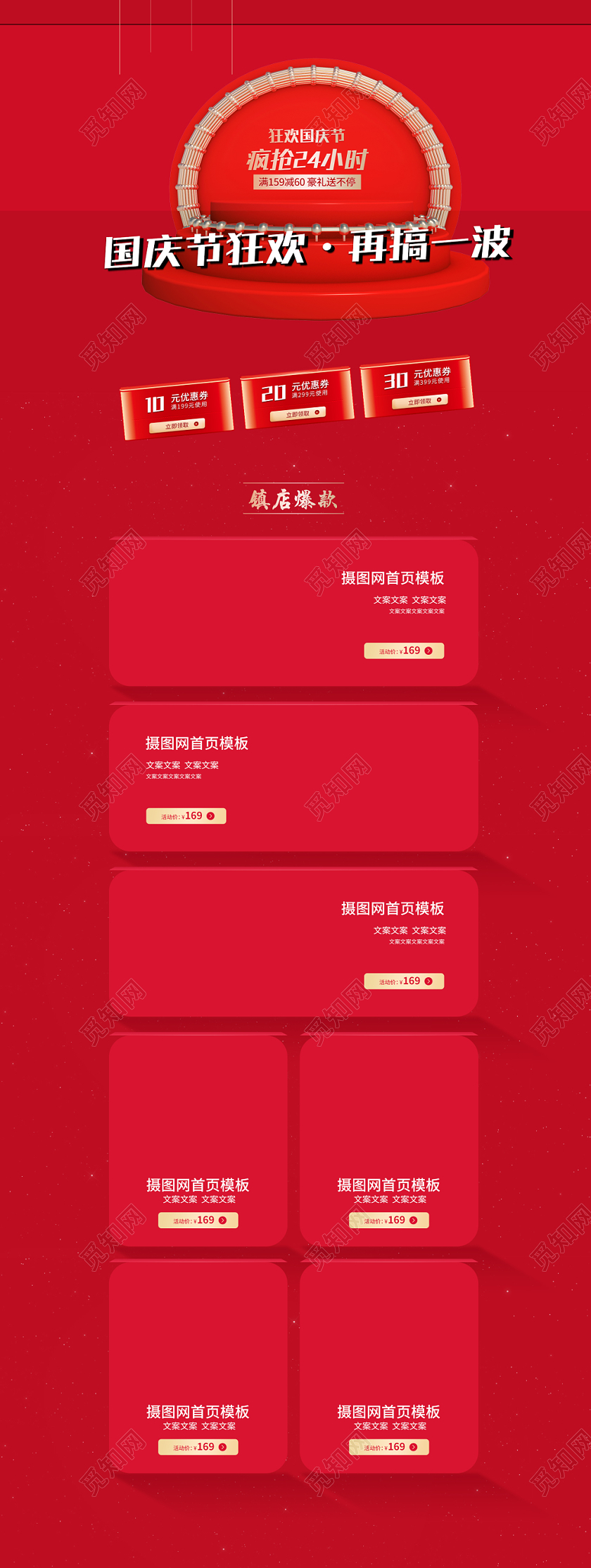 红色国庆节狂欢满减PC端首页淘宝电商