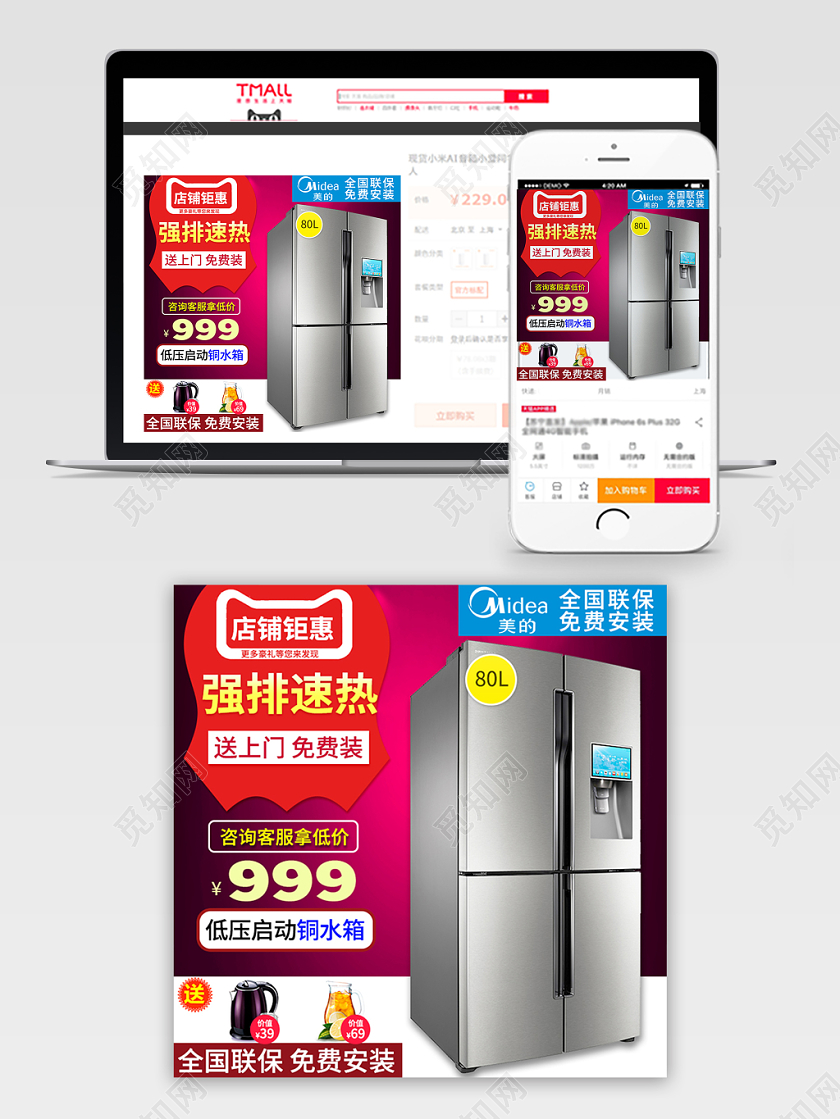 电商淘宝简约双十一促销美的空调店铺主图模板