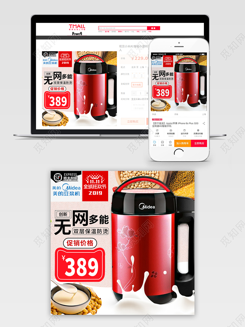 电商淘宝简约双十一促销美的豆浆机店铺主图模板