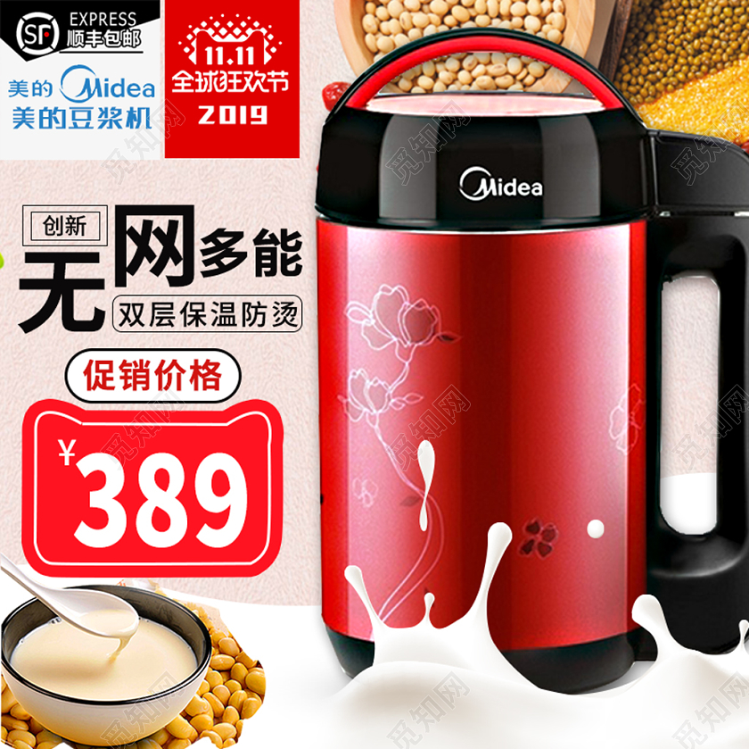电商淘宝简约双十一促销美的豆浆机店铺主图模板