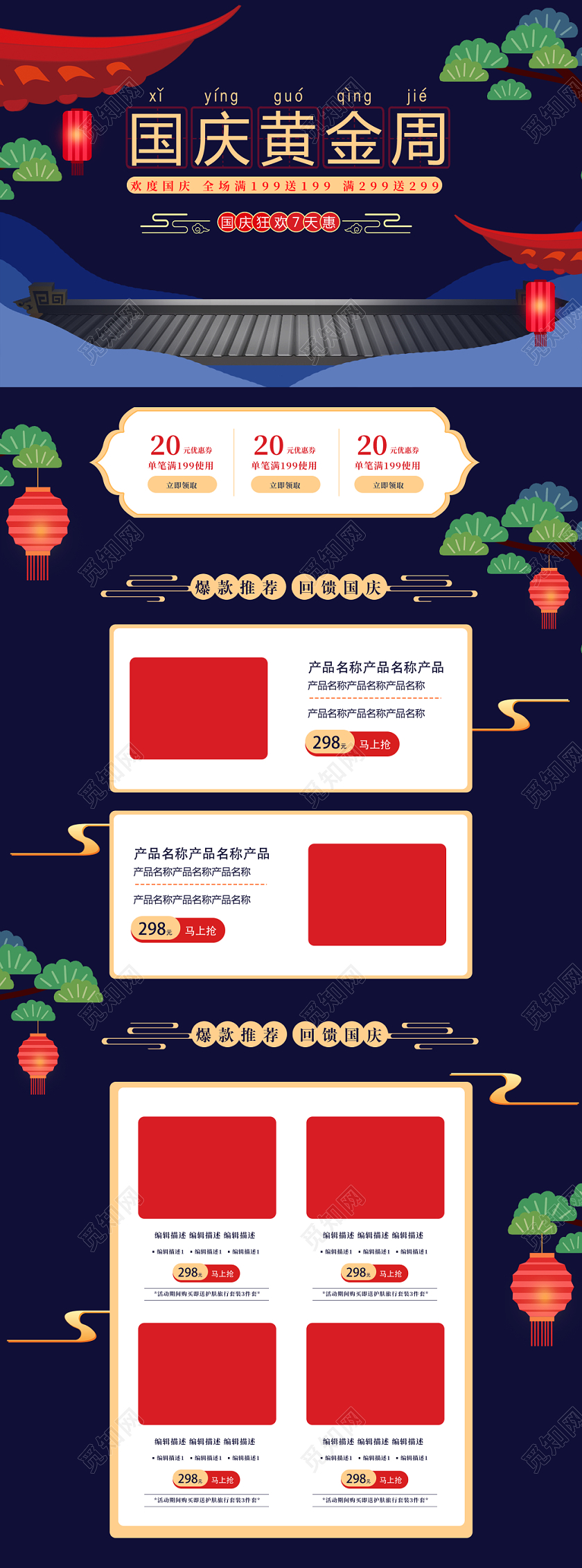 国庆黄金周节日促销首页设计