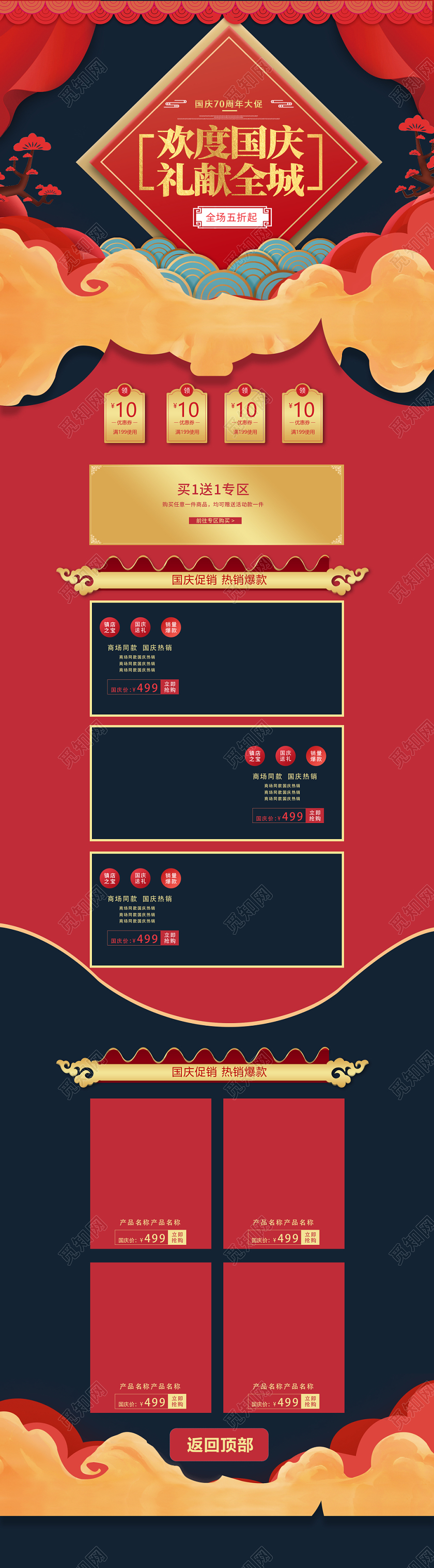 红蓝配色喜庆风格十月一国庆节首页