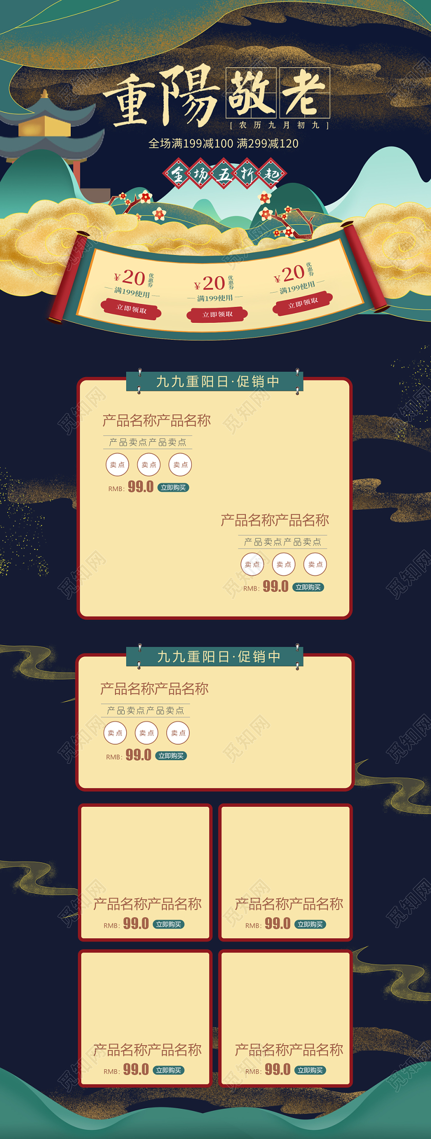 复古风格深色背景重阳节促销首页