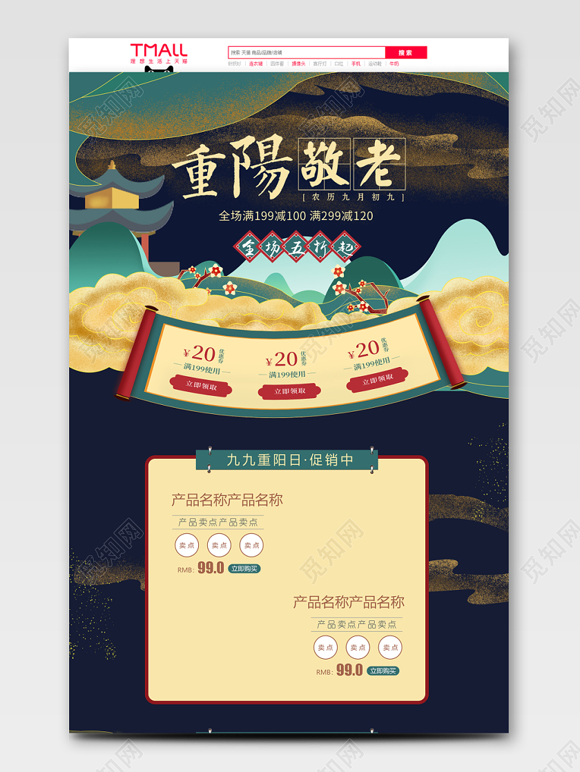 复古风格深色背景重阳节促销首页