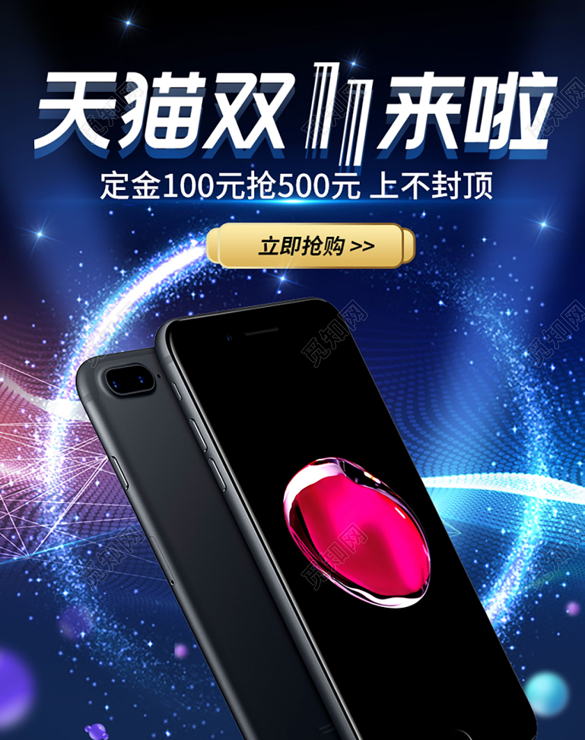电商淘宝双十一活动科技感数码手机通用海报